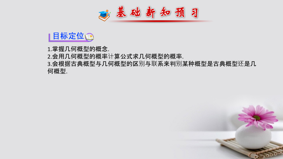 高中数学第三章概率331几何概型3必修.ppt_第2页
