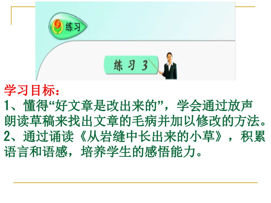 苏教版六年级语文上册练习三(00001).ppt_第1页
