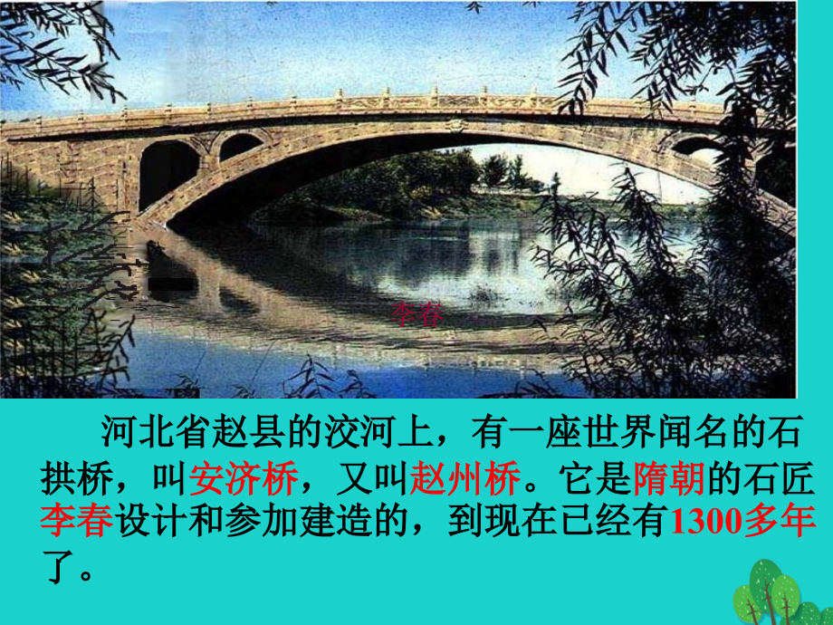 三年级语文上册赵州桥4语文S版.ppt_第2页