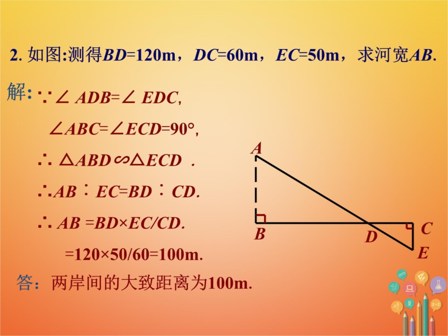 九年级数学下册67用相似三角形解决问题课外练习3素材.ppt_第2页