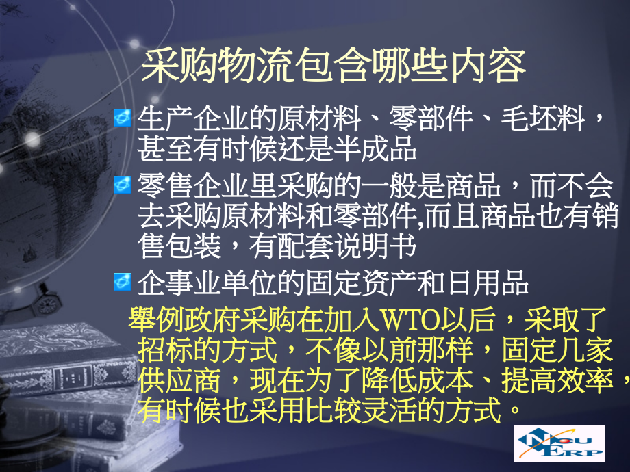 采购物流管理.ppt_第2页