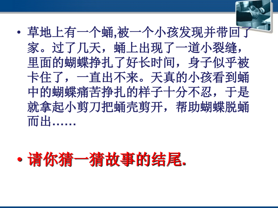 思想品德：5.2《挫折面前也从容》课件(人教新课标版七年级下).ppt_第2页