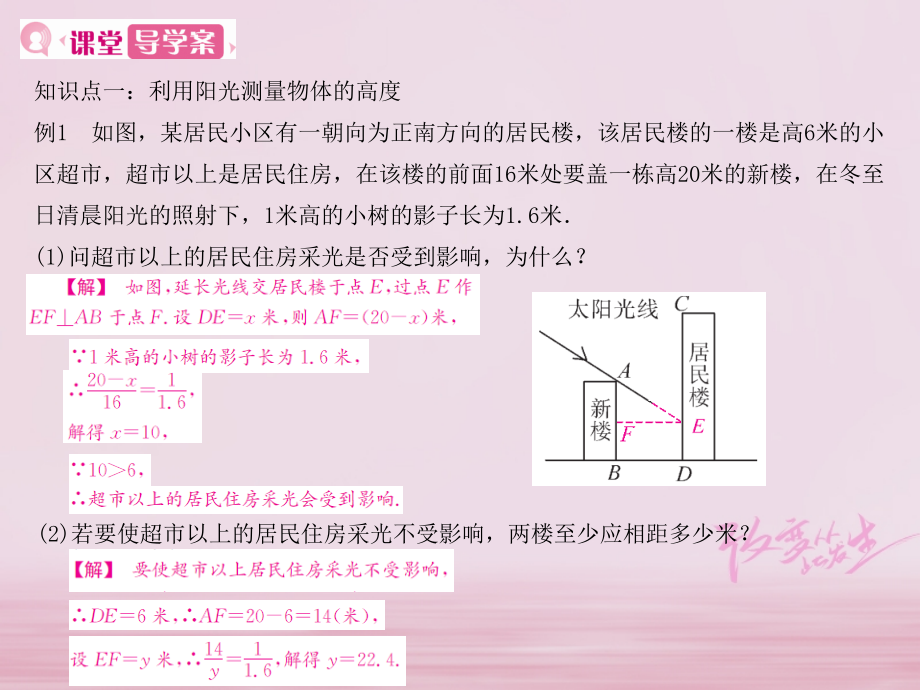九年级数学下册27相似2723相似三角形应用举例.ppt_第2页