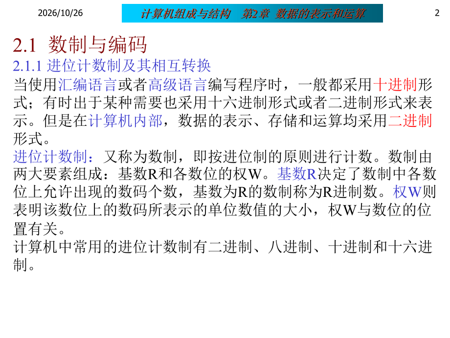 第2章数据的表示和运算课件.ppt_第2页