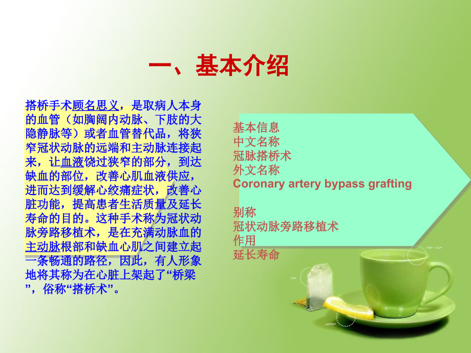 冠脉搭桥术注意事项及护理.ppt_第2页