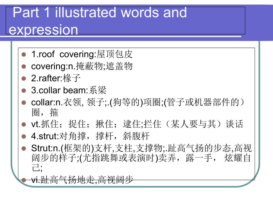 土木工程专业英语大学UNIT-5-----FOOFS.ppt_第2页