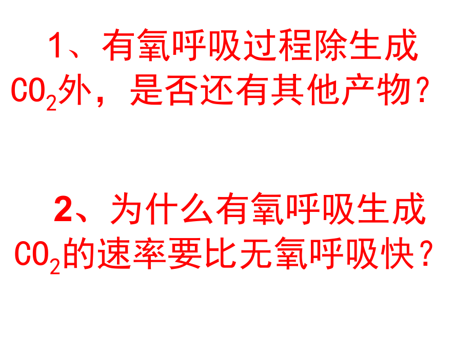 有氧呼吸比赛.ppt_第1页