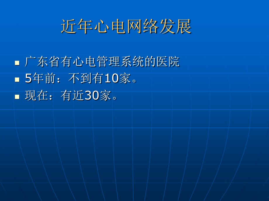 如何构建心电网络.ppt_第2页