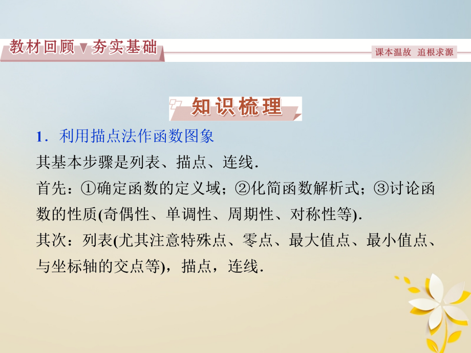高考数学一轮复习第2章基本初等函数、导数及其应用第8讲函数的图象理.ppt_第2页