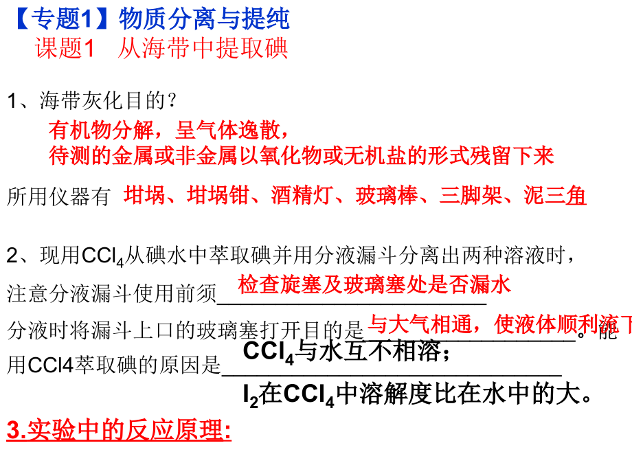 实验化学内容归纳.ppt_第2页
