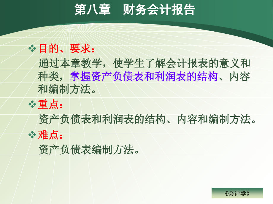 会计报表.ppt_第2页