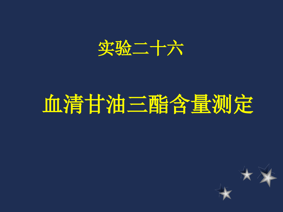 4-甘油三酯.ppt_第1页