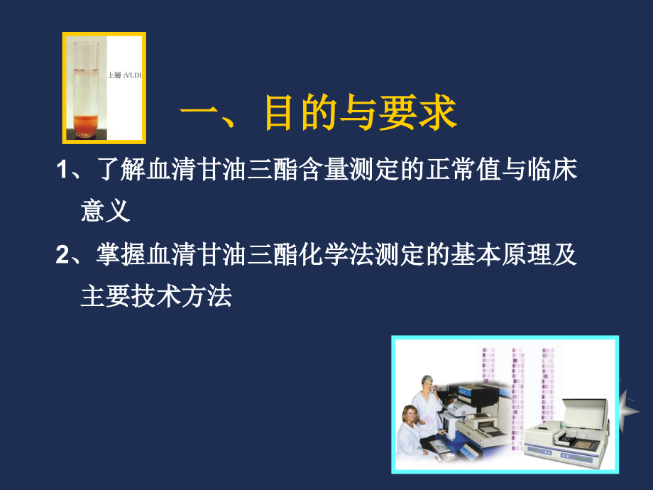 4-甘油三酯.ppt_第2页