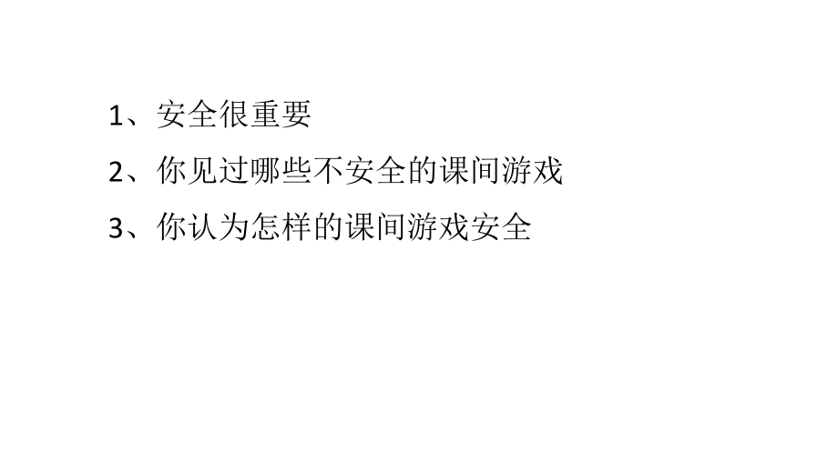 小学生安全教育(00001).ppt_第1页