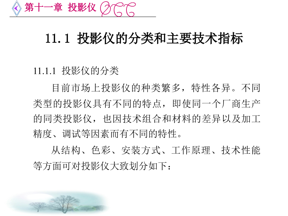 办公自动化设备的使用和维护陈国先-(第二版)-第11章-投影仪.ppt_第2页