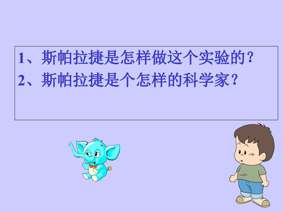 苏教版六年级下册夜晚的实验.ppt_第2页