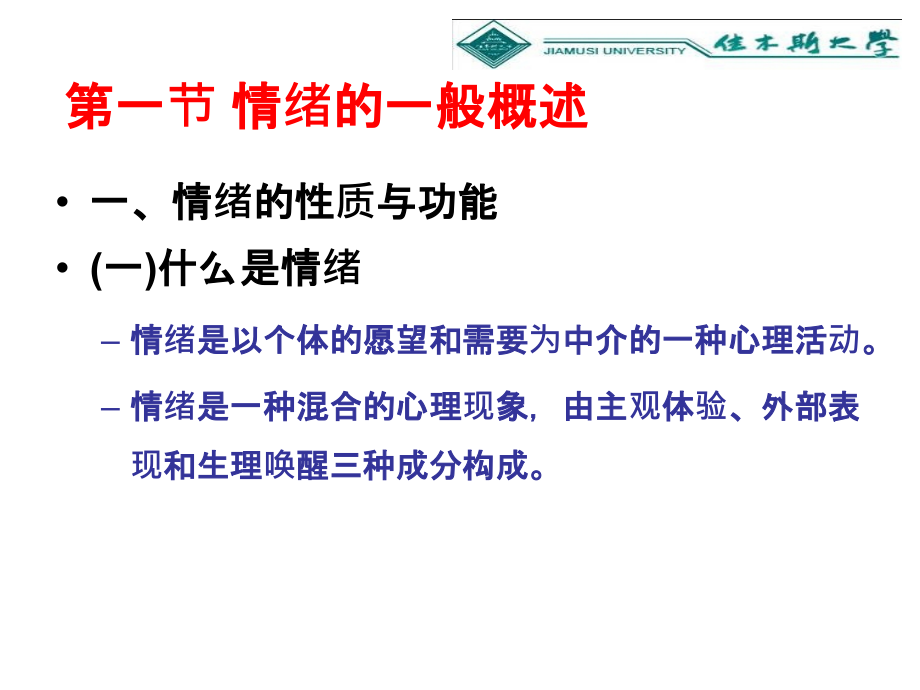 10.第十章--情绪.ppt_第2页