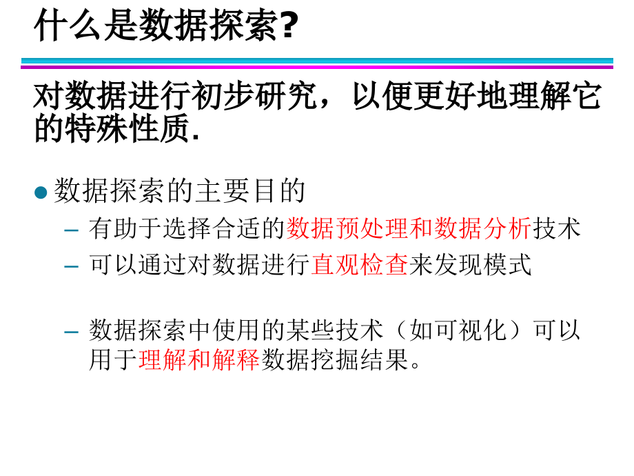 第3章探索数据.ppt_第2页