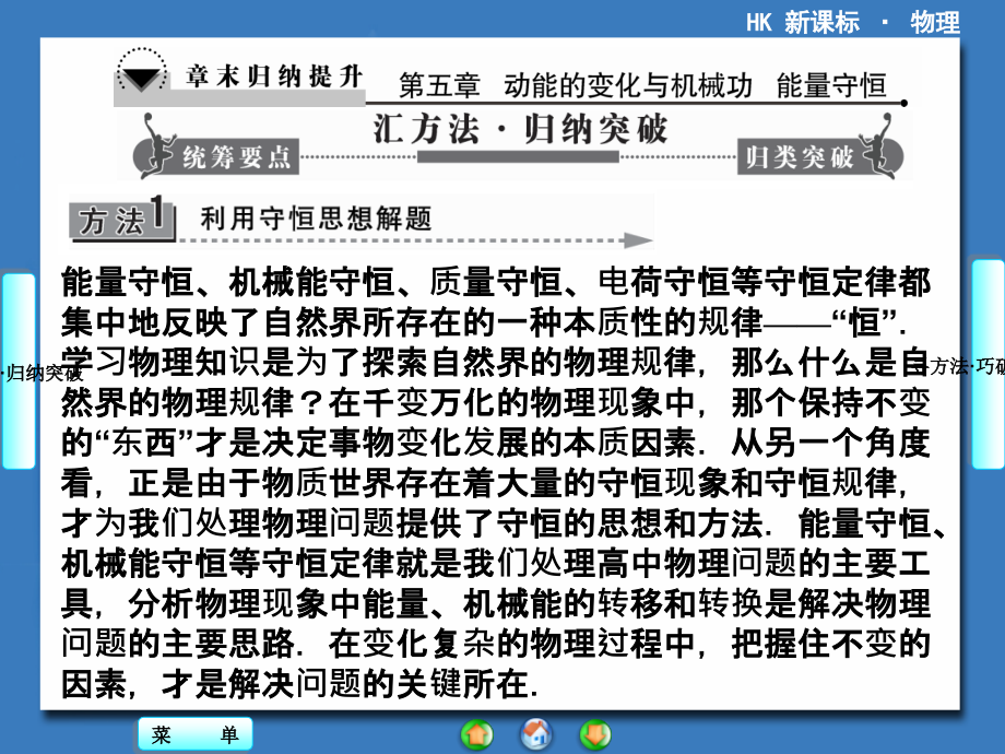 电荷守恒等守恒定律都集中地反映了自然界所存在的一种本.ppt_第1页