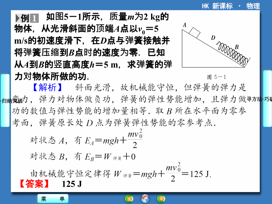电荷守恒等守恒定律都集中地反映了自然界所存在的一种本.ppt_第2页