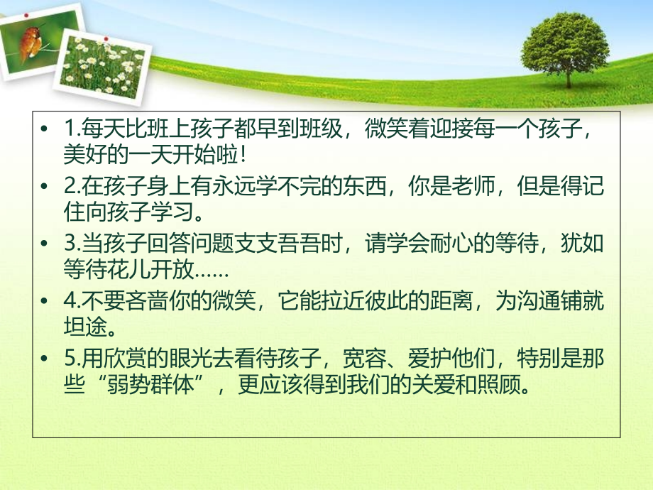 幼儿园教师的100条经验.ppt_第2页