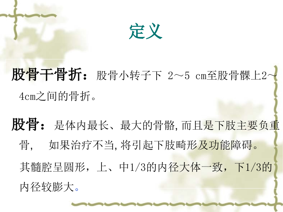 股骨骨折.ppt_第2页