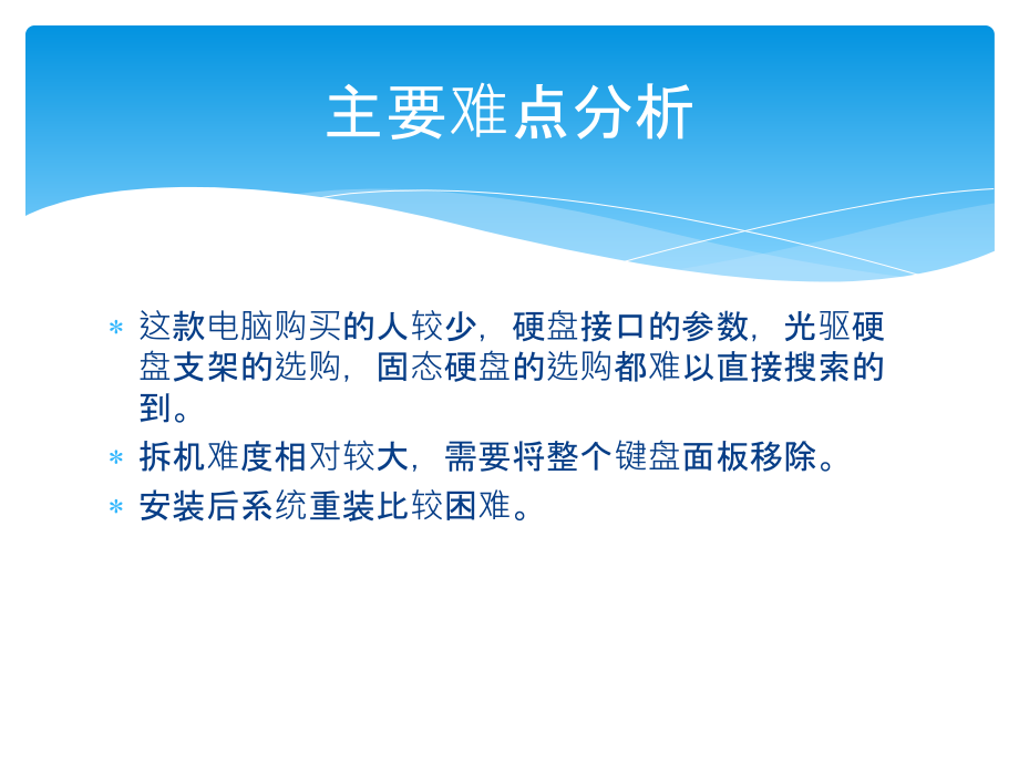 华硕w519固态安装方法.pptx_第2页