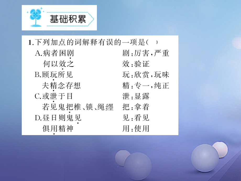九年级语文上册第七单元第27课订鬼.ppt_第2页