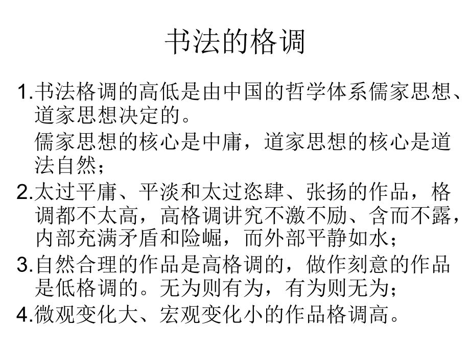 书法的审美标准.ppt_第2页