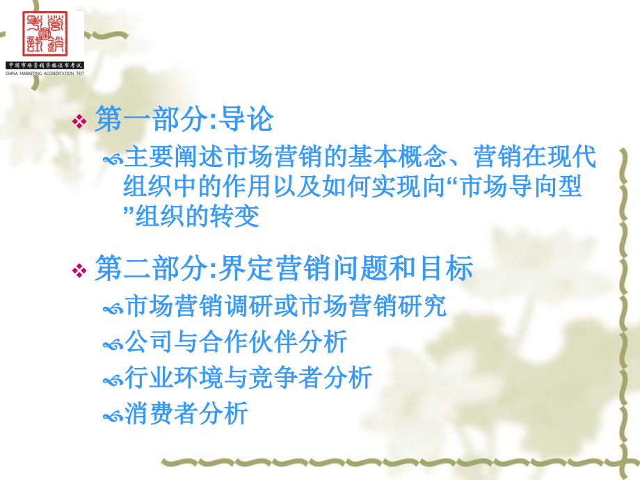 市场营销管理与战略营销课程结构.ppt_第2页