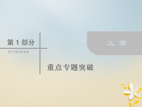 高考数学二轮复习第一部分专题七概率与统计171排列与组合、二项式定理理.ppt