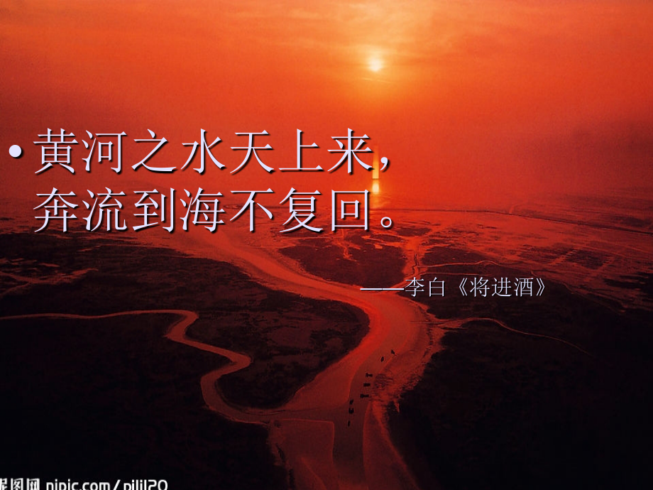 七年级语文下册第一单元《诗歌三首》黄河颂.ppt_第2页