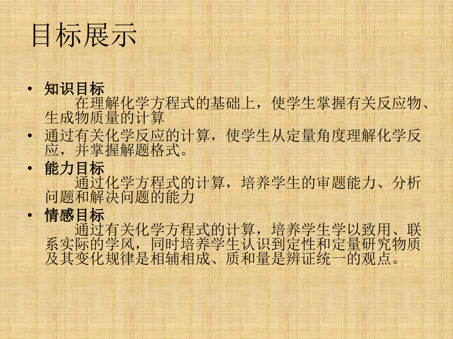 利用化学方程式简单计算.ppt_第2页