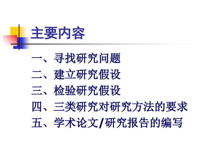 国际关系第二讲-国际关系研究方法.ppt_第2页