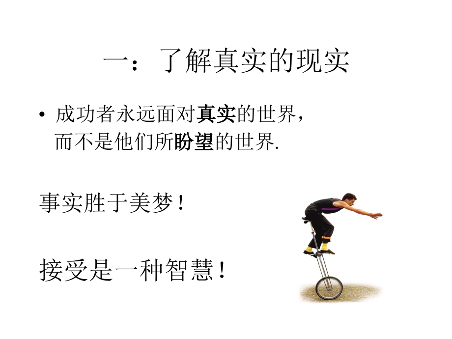 6.经理人职业化塑造.ppt_第2页