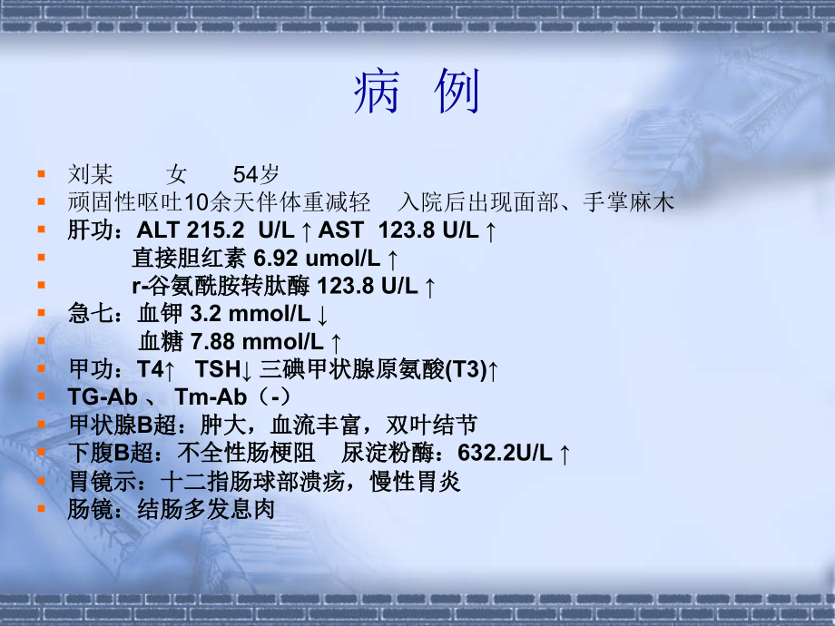 演示文稿脾胃科.ppt_第1页