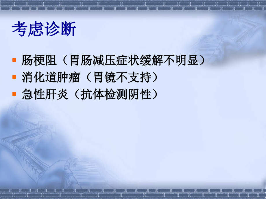 演示文稿脾胃科.ppt_第2页