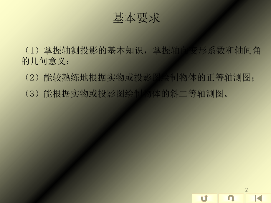 制图-轴测投影图.ppt_第2页
