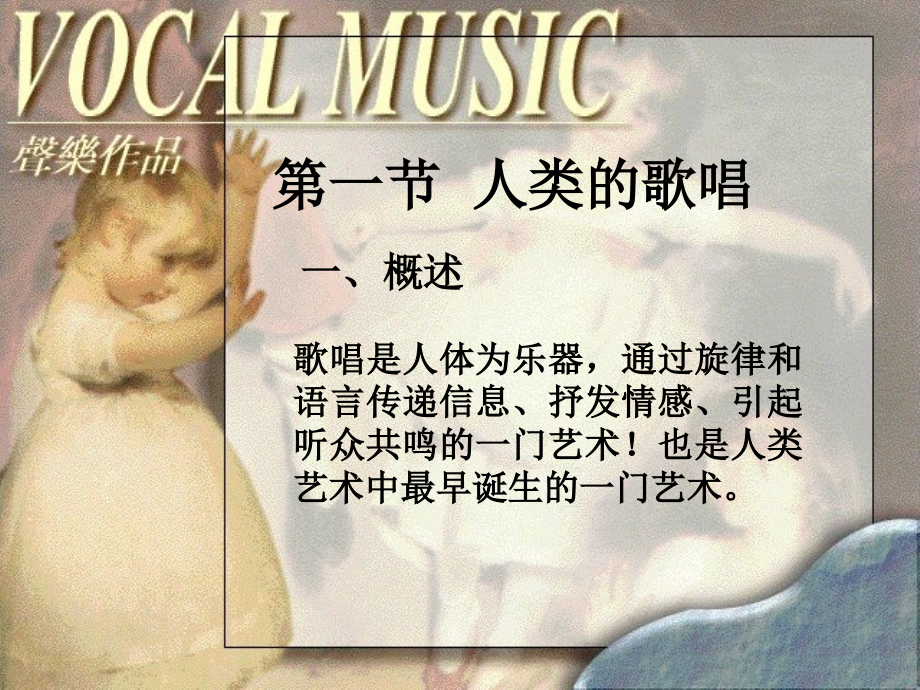 第一章-歌唱艺术基础知识.ppt_第2页