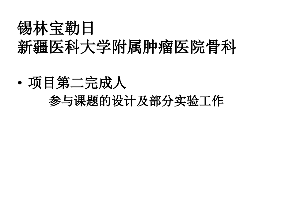 骶髂关节复合体骨.ppt_第2页