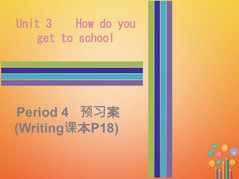 七年级英语下册Unit3HowdoyougettoschoolPeriod4预习案.ppt_第1页