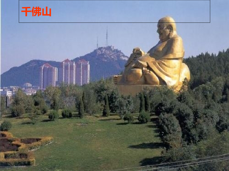 教科版三下《趵突泉》.ppt_第2页