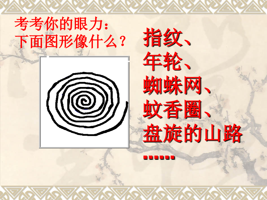 人教版九年级上册课文《事物的正确答案不止一个》推荐课件.ppt_第2页