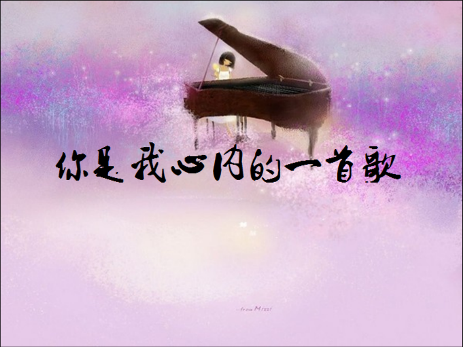你是我心内的一首歌.ppt_第1页