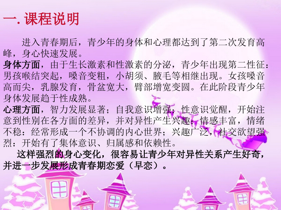 你是我心内的一首歌.ppt_第2页