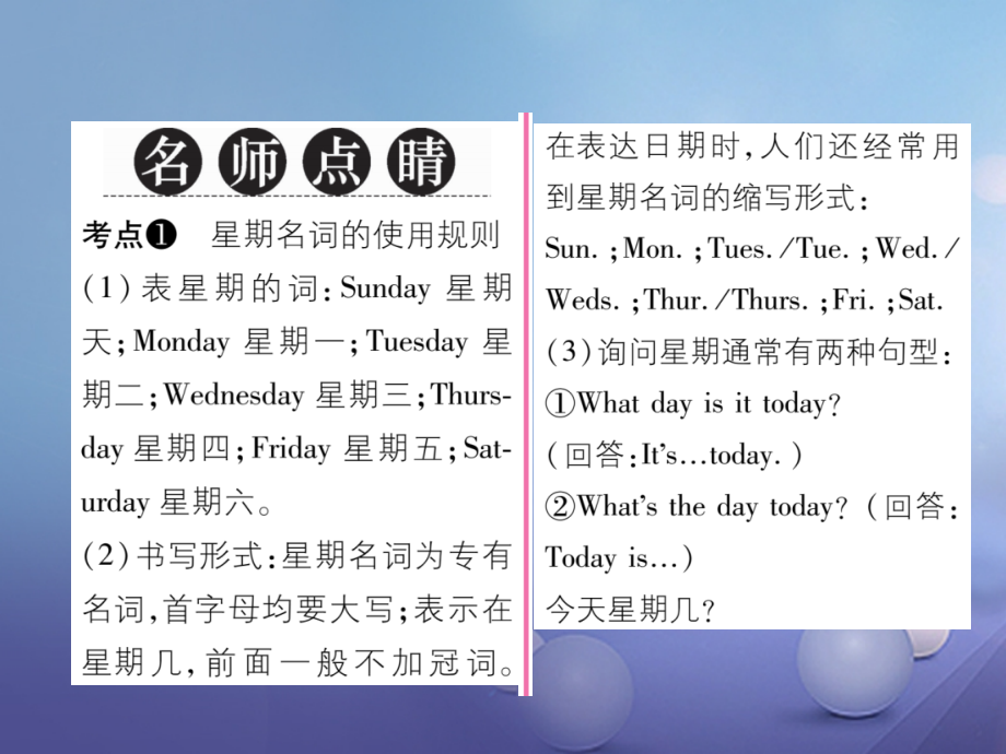 七年级英语上册Unit9Myfavoritesubjectisscience(第4课时)作业名师.ppt_第2页