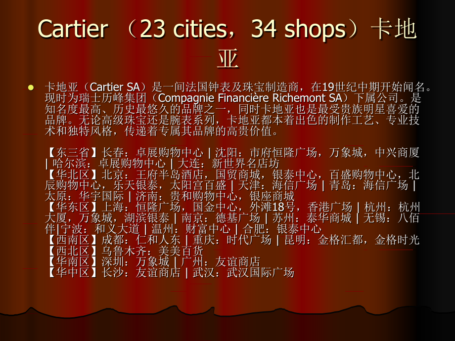 各奢侈品牌在中国情况.ppt_第2页