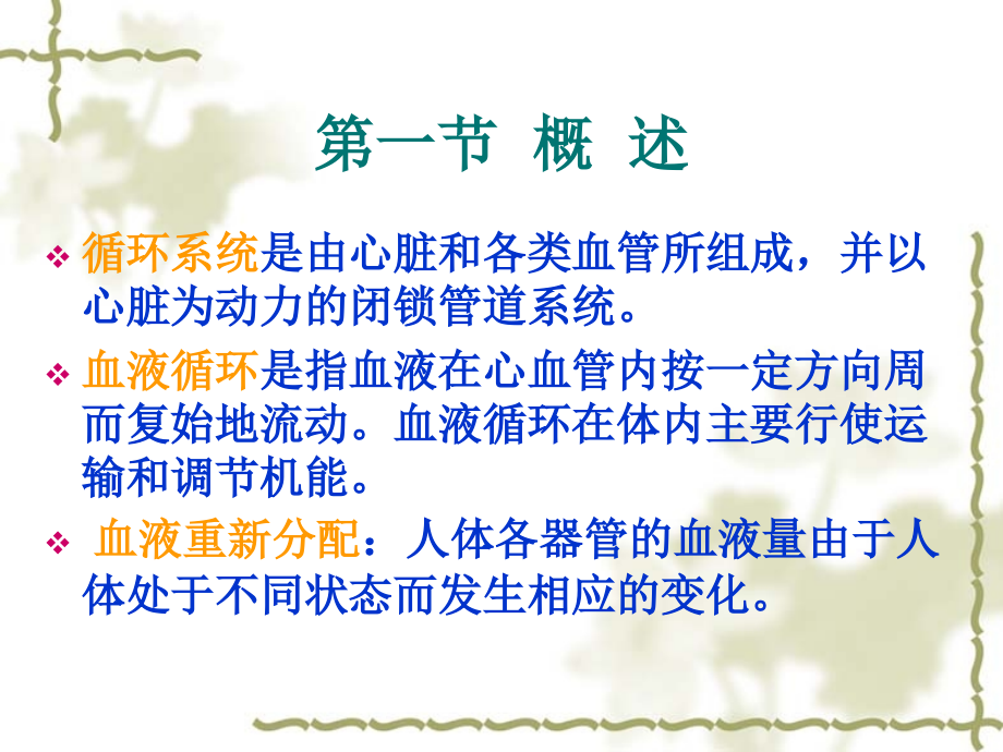 第三章--循环机能.ppt_第2页