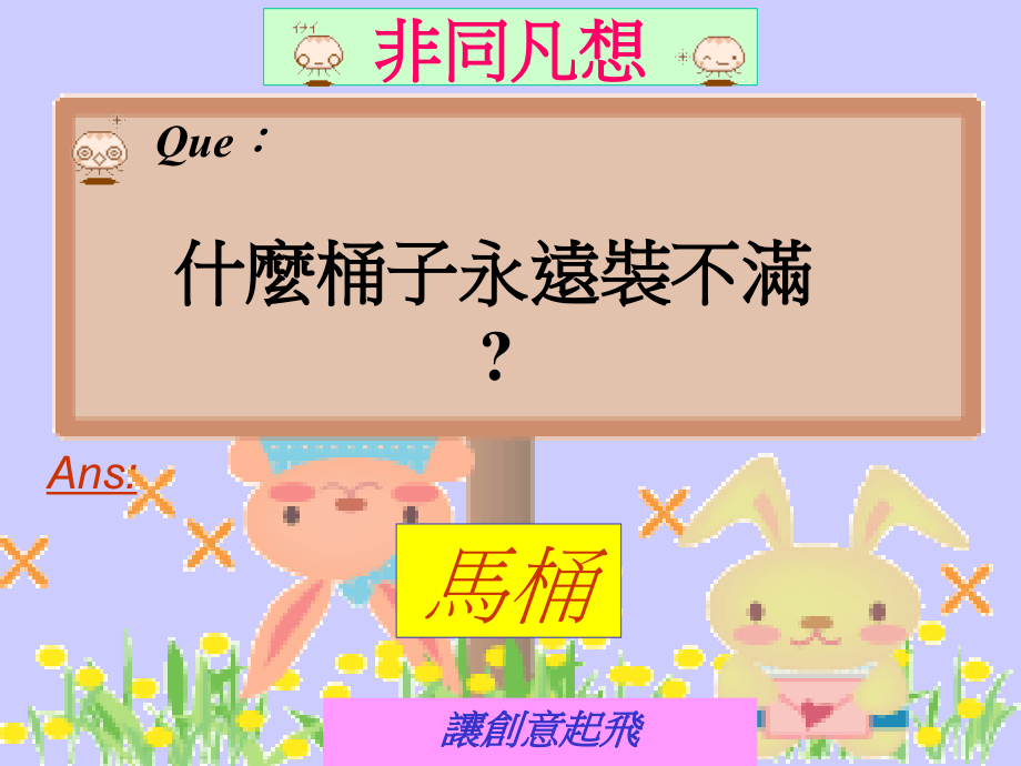G-脑筋急转弯.ppt_第2页