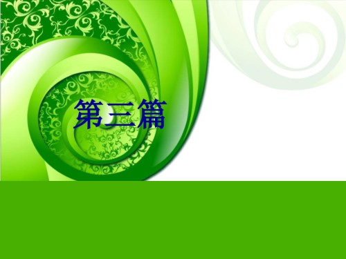 促销理论与实务第三篇公共关系-第十一章概述.ppt